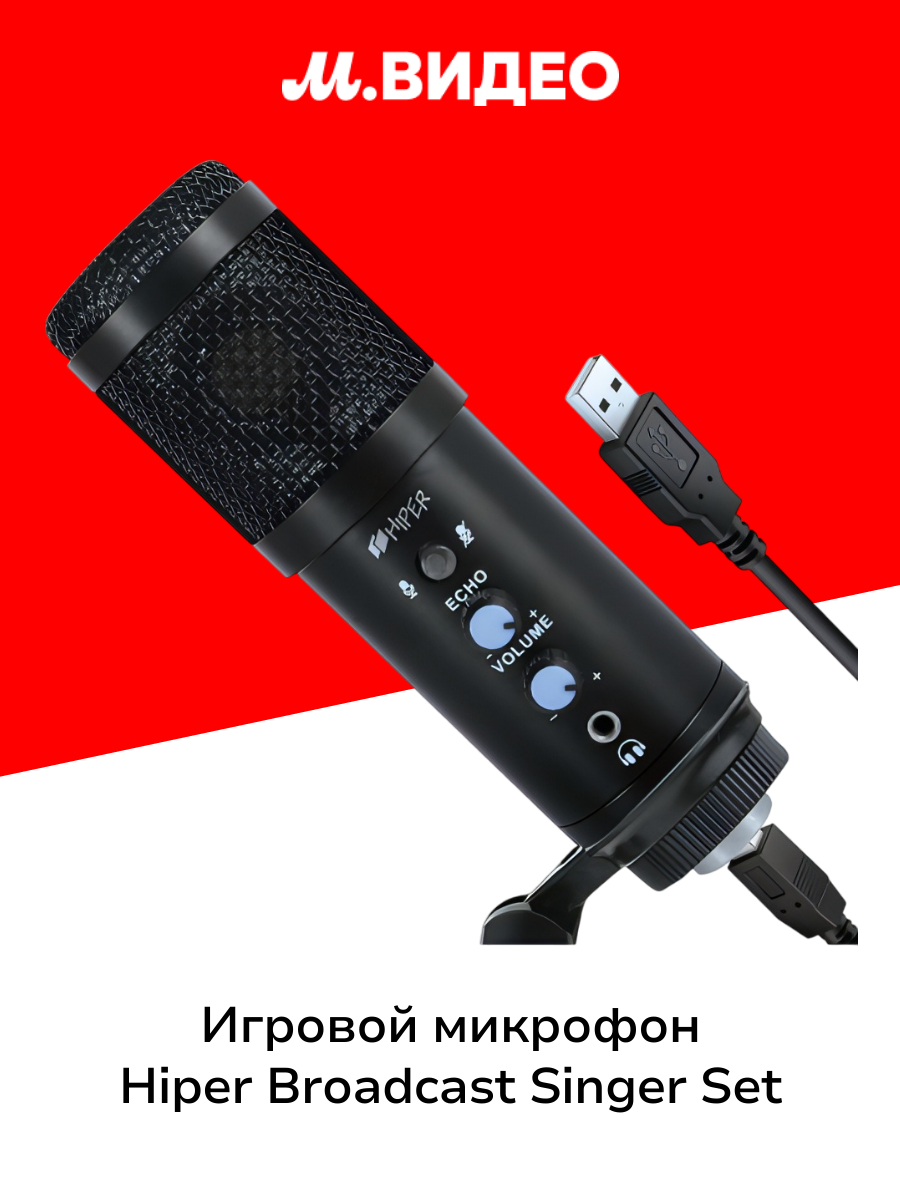 Игровой микрофон для компьютера HIPER Broadcast Singer Set (H-M004)