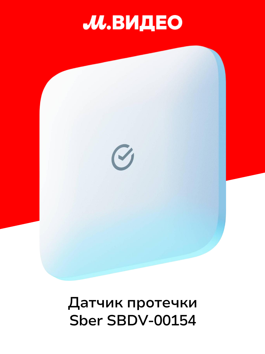 Датчик протечки Sber SBDV-00154