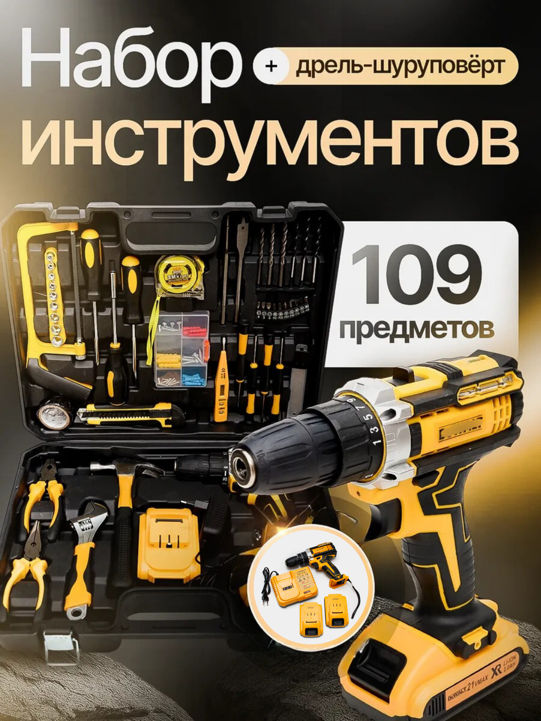 Шуруповерт дрель, аккумуляторный, набор из 109 предметов шуруповерт дрель аккумуляторный