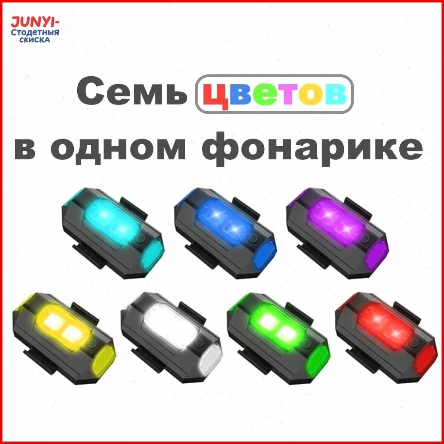 Беспроводной стробоскоп с USB-зарядкой 7 цветов. Яркий мигающий свет для авто мото велосипеда.