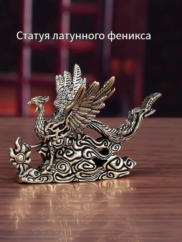 Статуэтка Статуя Феникса, высота 5.5 см, длина 6.5 см
