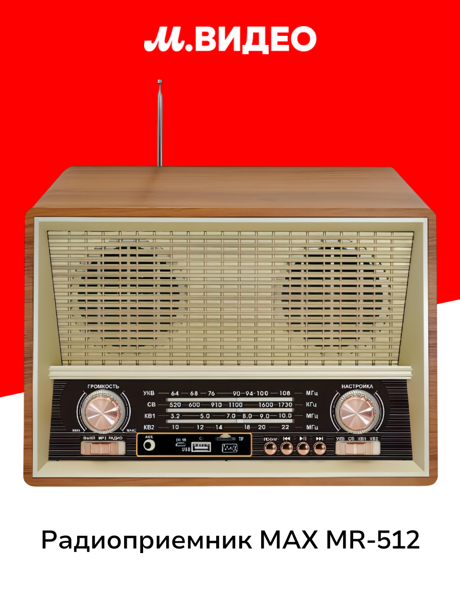 Радиоприемник MAX MR-512
