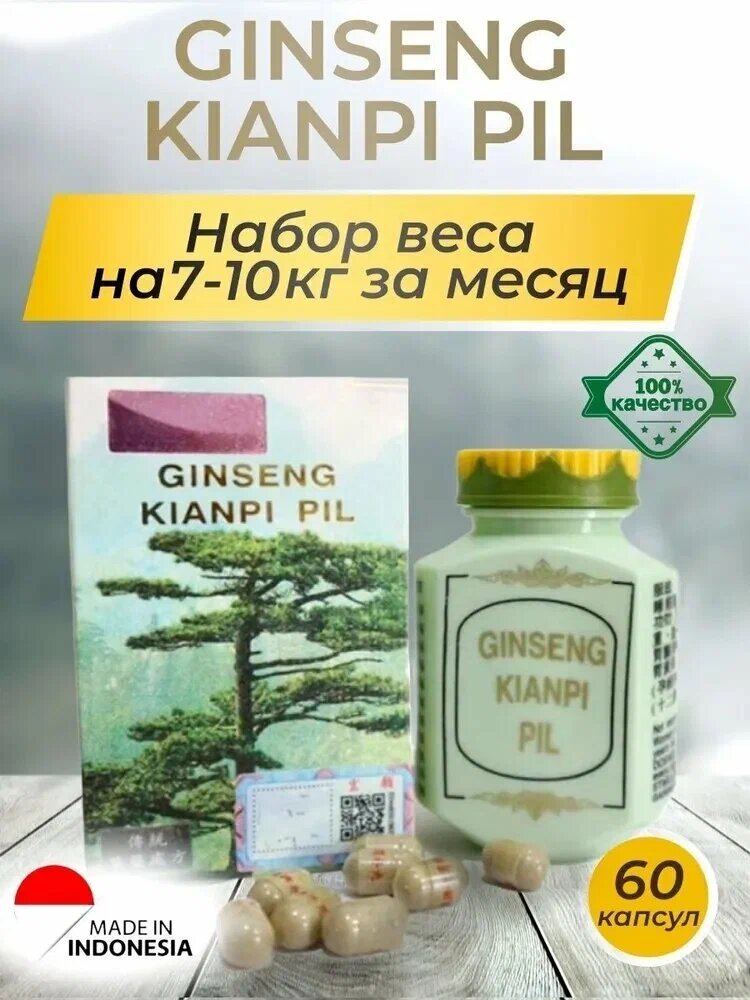 Капсулы для набора мышечной массы не самюван , для набора веса Ginseng Kianpi pil 60 капсул с женьшенем — фото 1