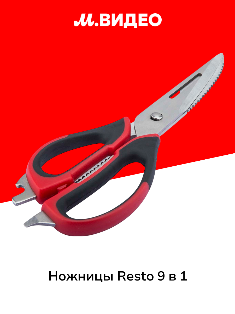 Ножницы Resto 9 в 1 (95325)