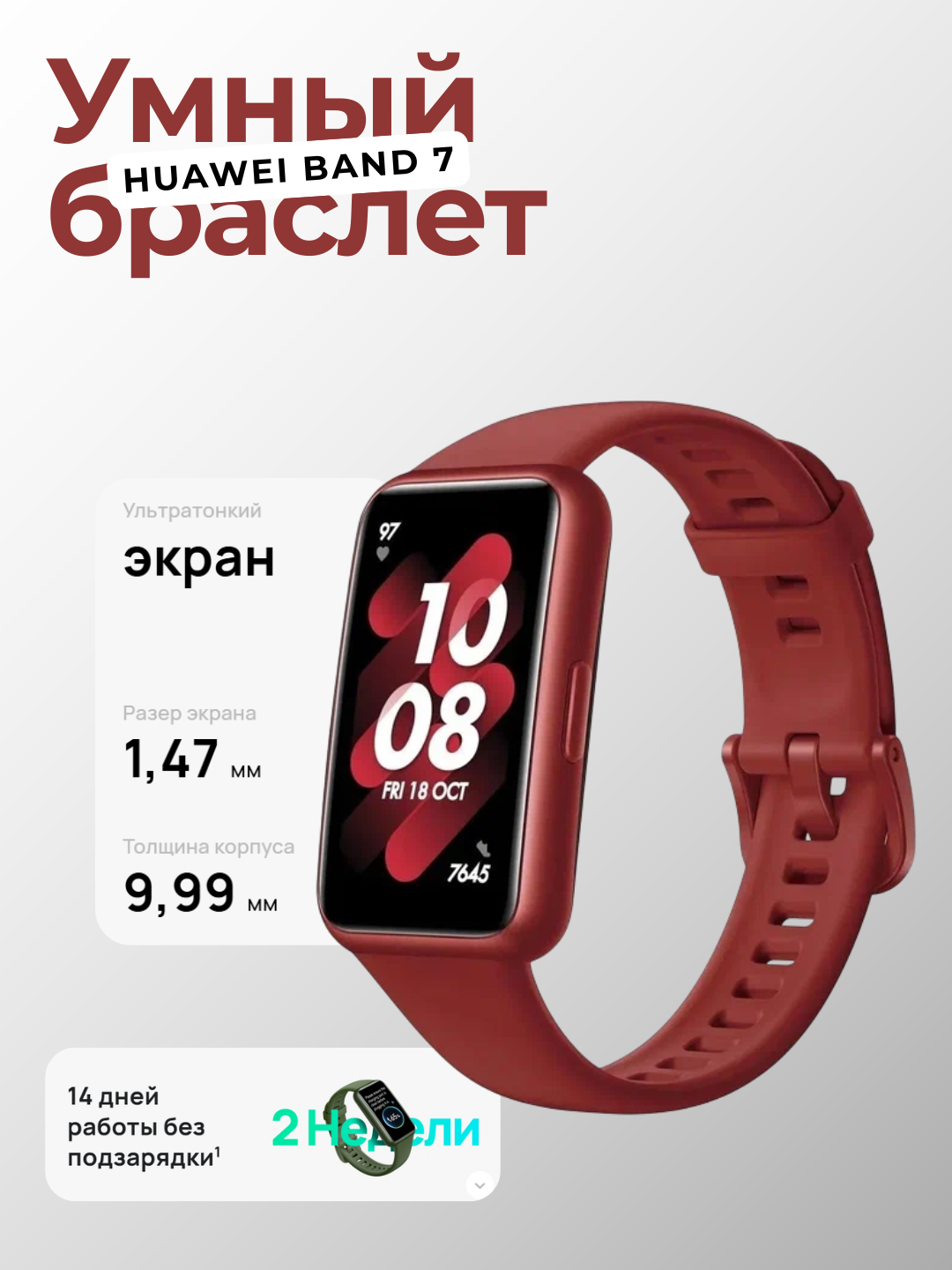 Умный браслет Huawei Band 7 "Flame Red", воспроизведение аудио, магнитный, красный