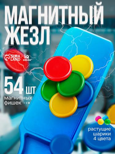 Изображение товара Развивающий набор IQ-ZABIAKA "Магнитный жезл", с игрушкой, по методике Монтессори, для детей и малышей