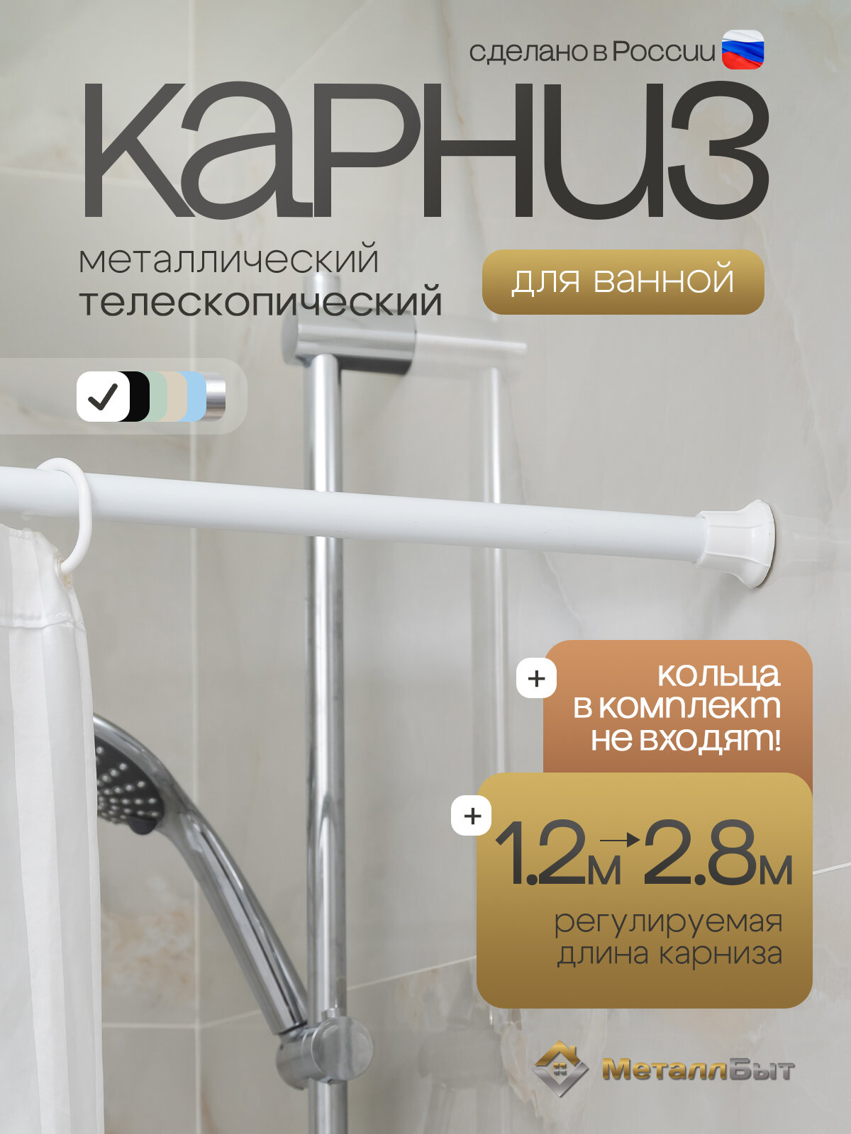 Карниз для ванной металлический раздвижной без колец 120-280 см / штанга для шторки душа телескопическая, цвет белый