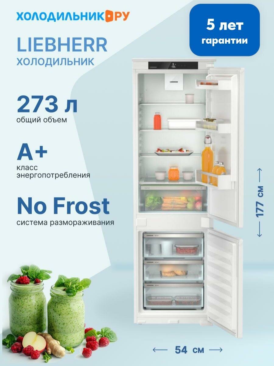 Встраиваемый двухкамерный холодильник Liebherr ICNSf 5103-22 001 No frost белый