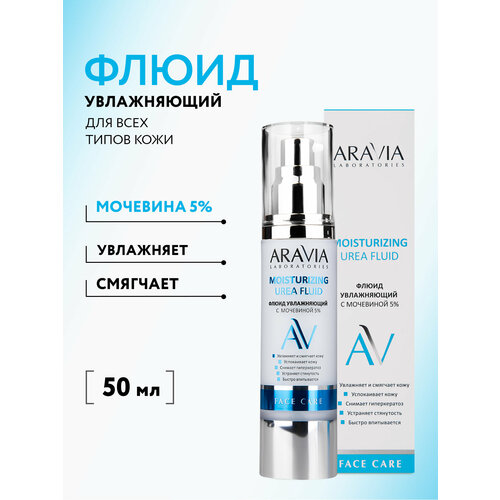 фото Aravia laboratories moisturising urea fluid флюид увлажняющий с мочевиной 5% для лица 50 мл 118 г 1 шт. флакон с дозатором