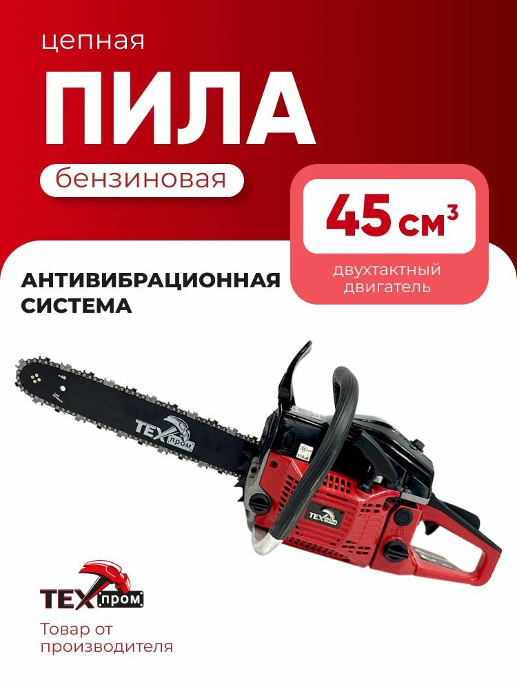 Пила цепная Техпром ПЦБ-16/2500, бензиновая, красная, 2500 Вт, 3000 об/мин