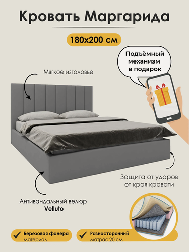 Изображение товара Кровать 180х200 двуспальная Маргарида, с матрасом Лекса, с подъёмным механизмом, с мягким изголовьем, темно-серая