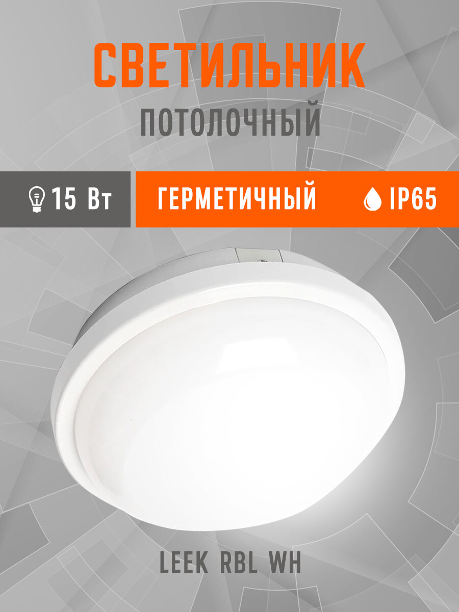 Светильник светодиодный 15Вт IP65 (167*62) круглый (3000К/4000К/6500К). Влагозащищенный термостойкий до 100 градусов.
