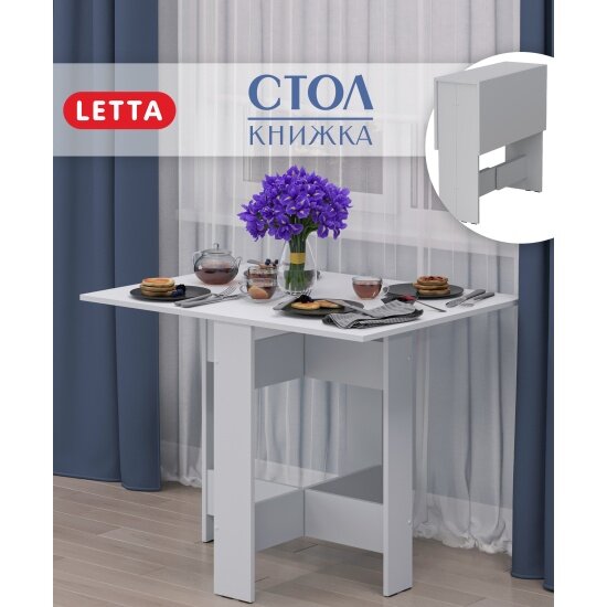Стол кухонный Letta раскладной белый