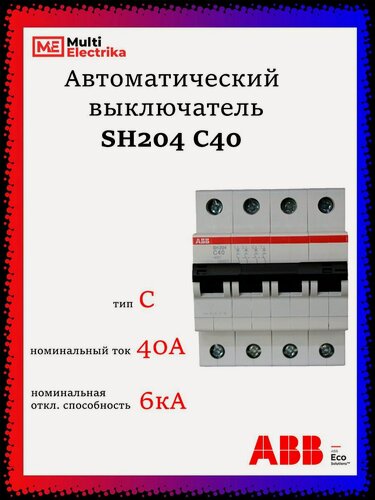 Изображение товара Автоматический выключатель SH204 40А ABB тип C 2CDS214001R0404