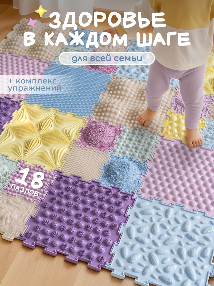 Модульный ортопедический развивающий массажный коврик пазл для ног детей и взрослых детский напольный нейро балансир