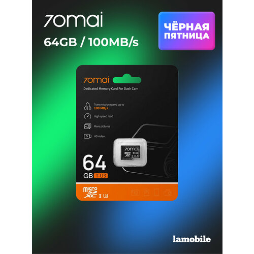 Карта памяти microSDXC 70mai 64 ГБ