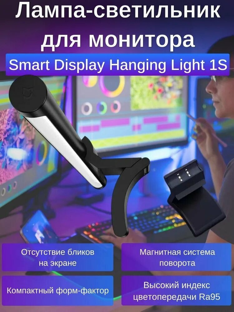 Картинки Светодиодная настольная лампа для монитора Xiaomi Mijia Smart Display Hanging Light 1S CN