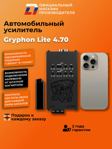 Изображение товара Усилитель автомобильный DL Audio Gryphon Lite 4.70 черный, 4 канала