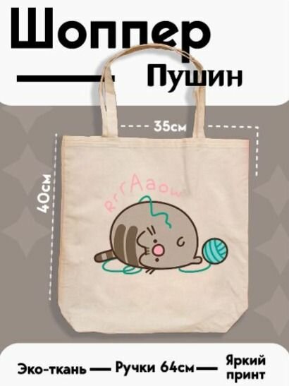 Сумка шоппер