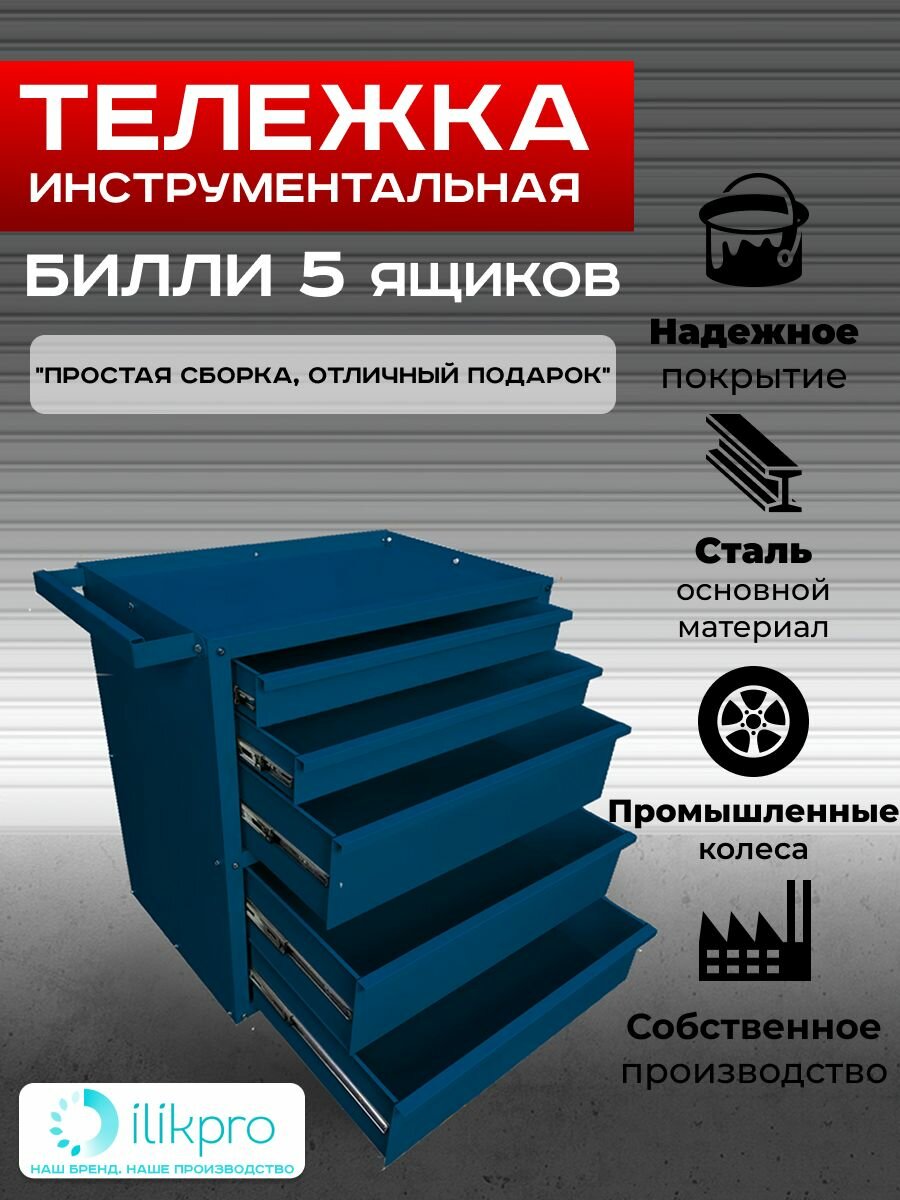 Тележка инструментальная на колесах "Билли 23"