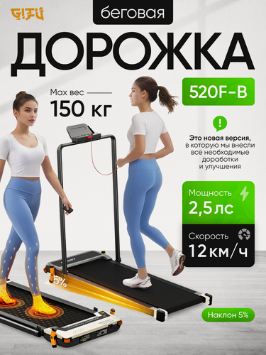 Изображение товара Беговая дорожка 520 F-B складная, двухсторонняя, с массажем, электрическая, до 150 кг, до 12 км/ч