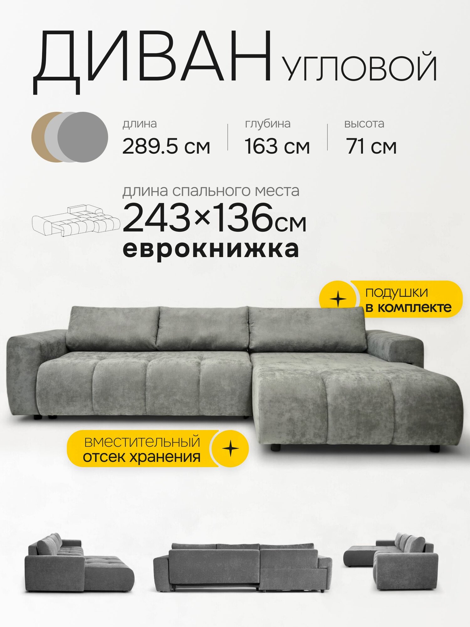 Диван раскладной угловой, в гостиную, трансформер, еврокнижка, на ножках Домовой Сантос, серый