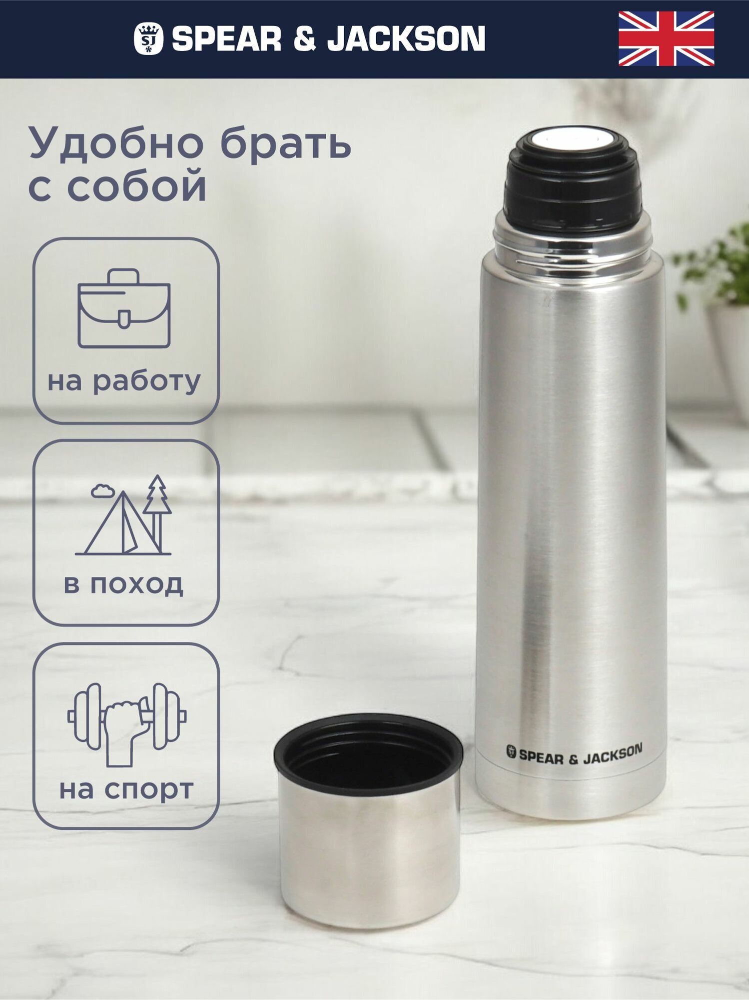Термос Spear & Jackson, для чая, с кружкой и крышкой-клапаном, нержавеющая сталь, 750 мл — фото 1