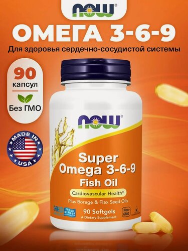 Изображение товара Омега 3-6-9, NOW Super Omega 3-6-9, 90 мягких капсул, Витамины для иммунитета, для сердца и сосудов