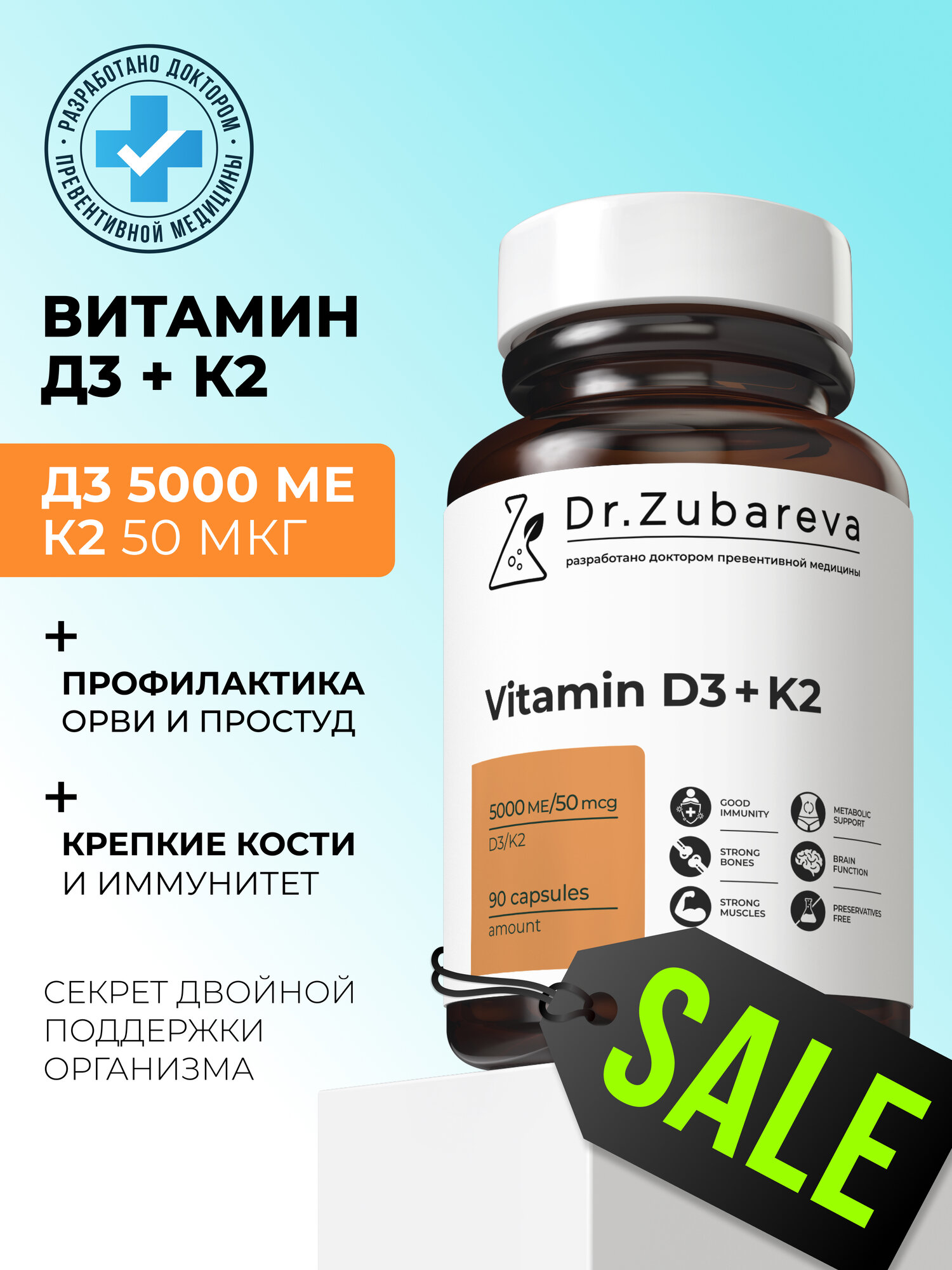 Витамин D3+K2 5000 МЕ Dr. Zubareva | Зубарева для взрослых и детей витамин д3