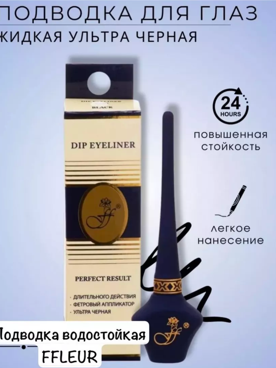 Водостойкая черная подводка DEEP EYELINER — стойкий эффект и точный контур