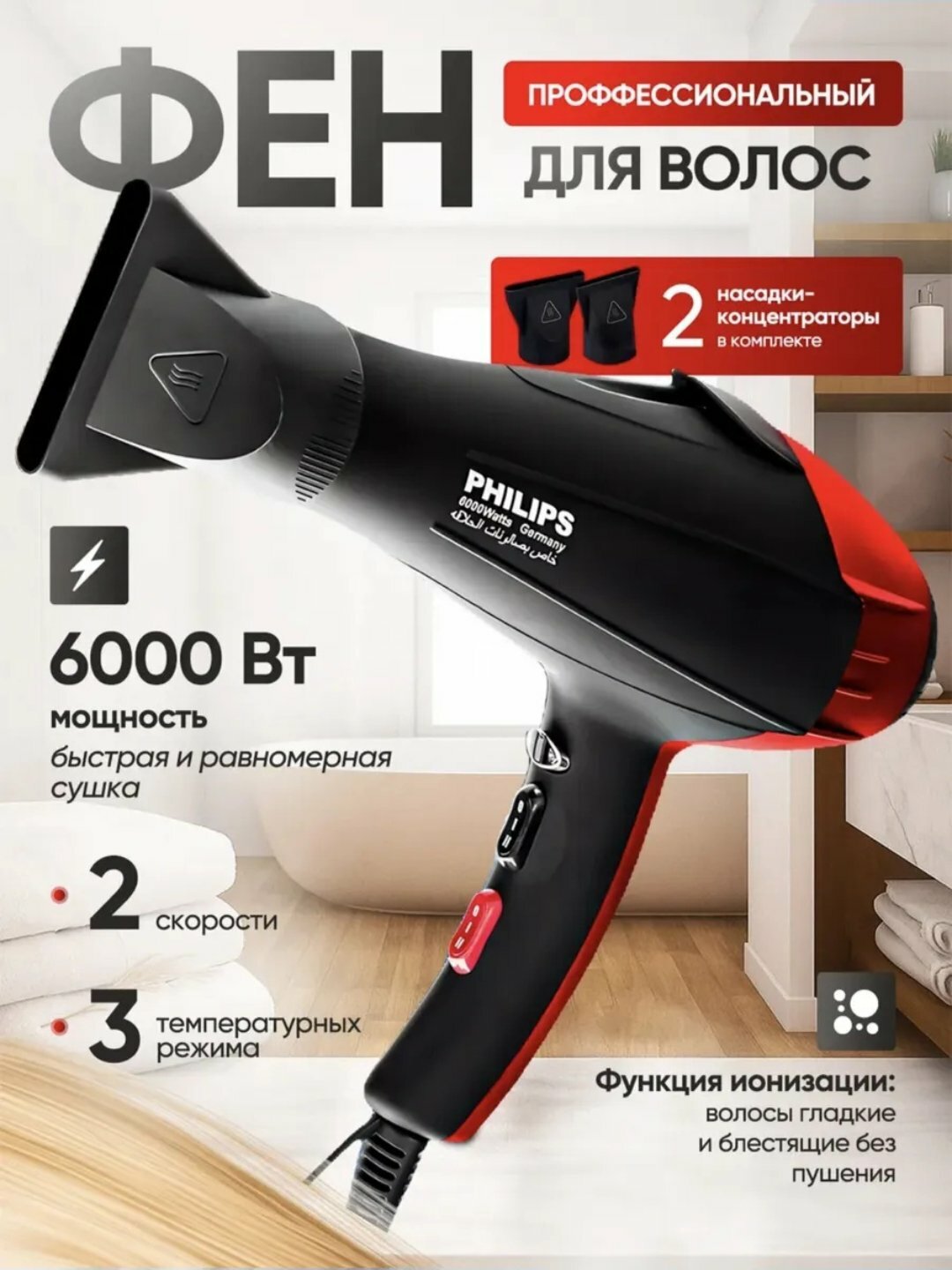 Фен для волос PH 8080, профессиональный, для сушки и укладки, с насадками