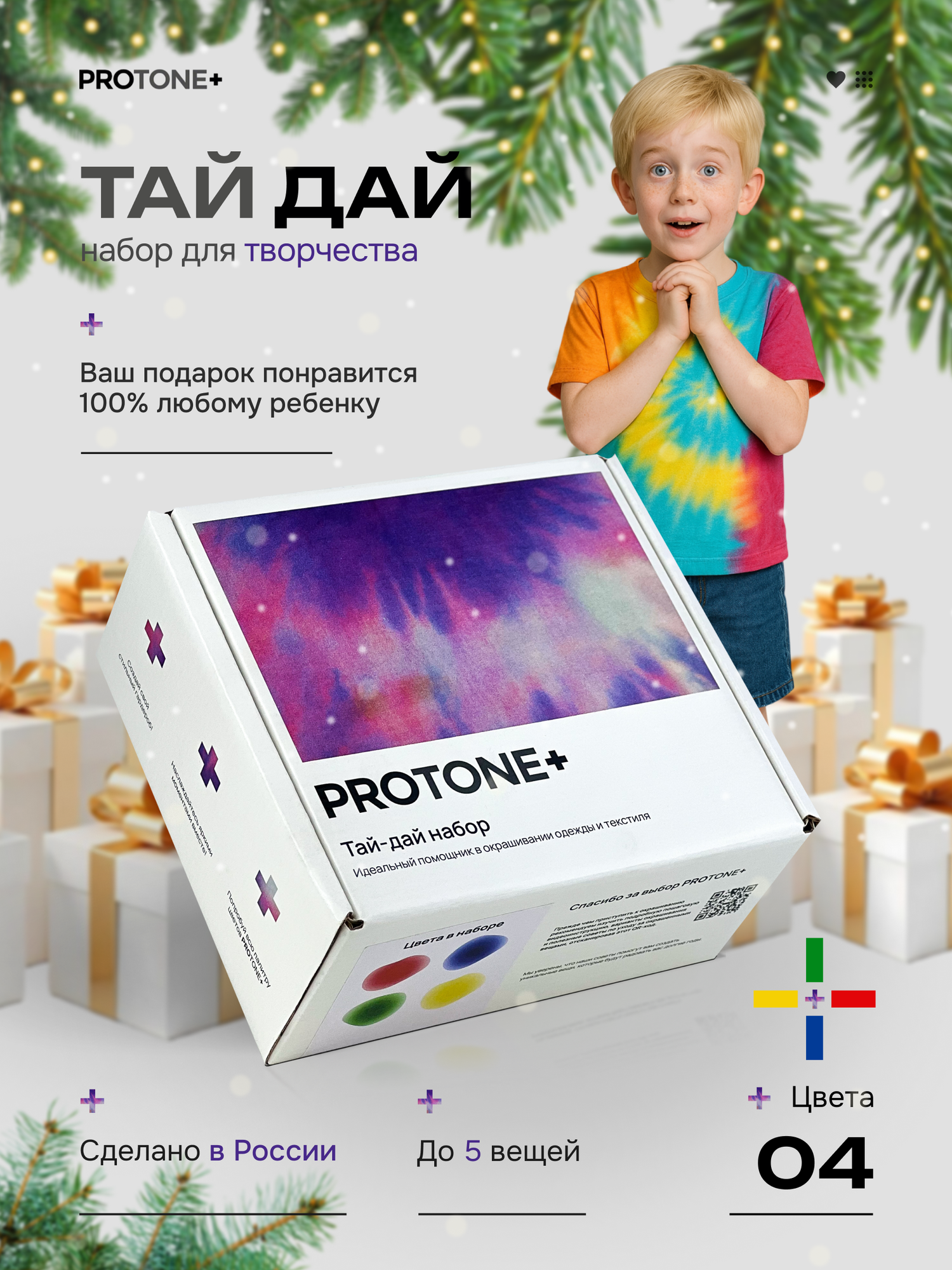 Подарочный набор для творчества PROTONE+, краски Тай-Дай, 4 цвета, 100мл