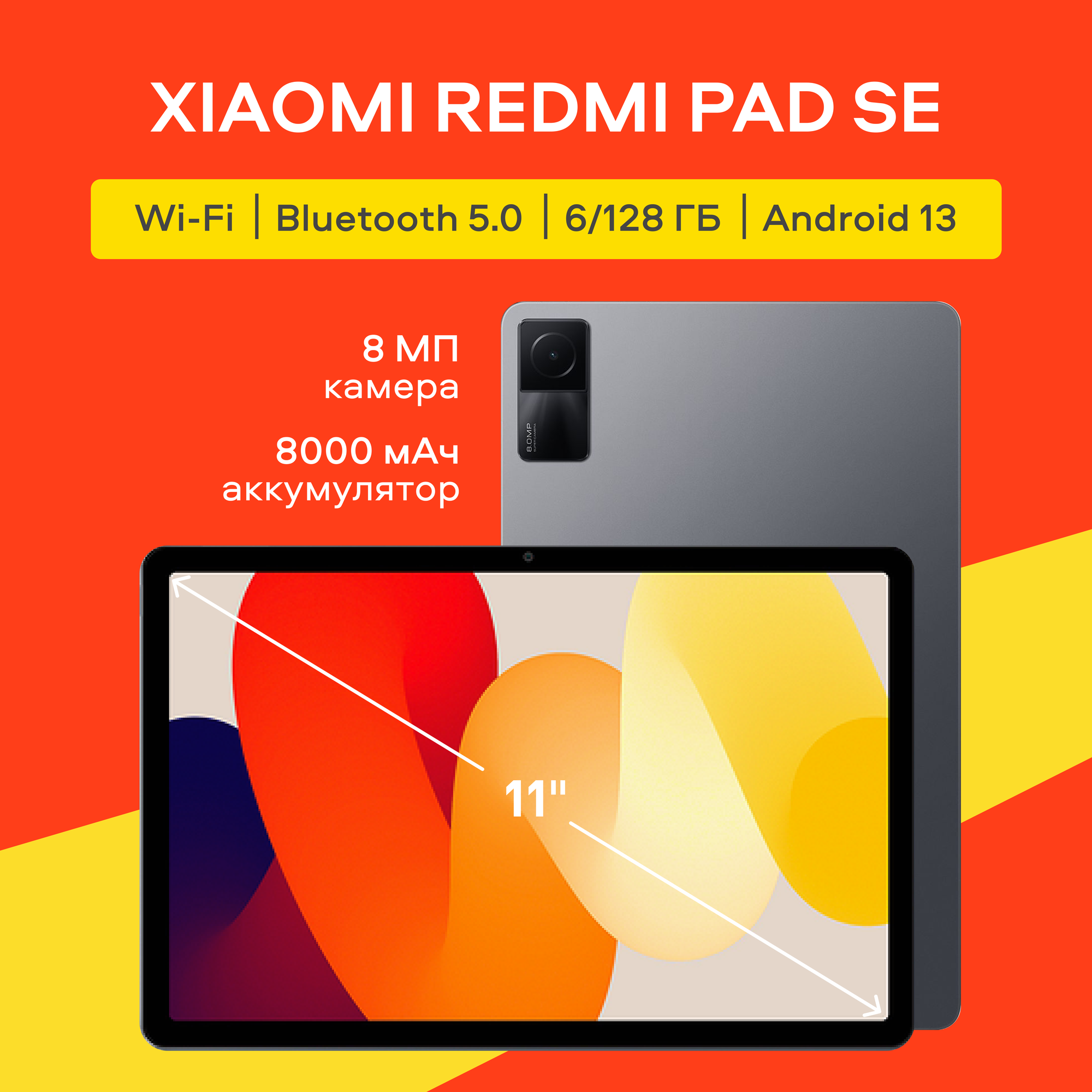 Планшет Xiaomi Redmi Pad SE 2023 (Global ROM), экран 11", 6/128ГБ, IPS, 90Гц