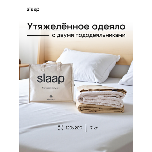 фото Комплект slaap 120x200 см (утяжеленное одеяло + два пододеяльника) бежевый