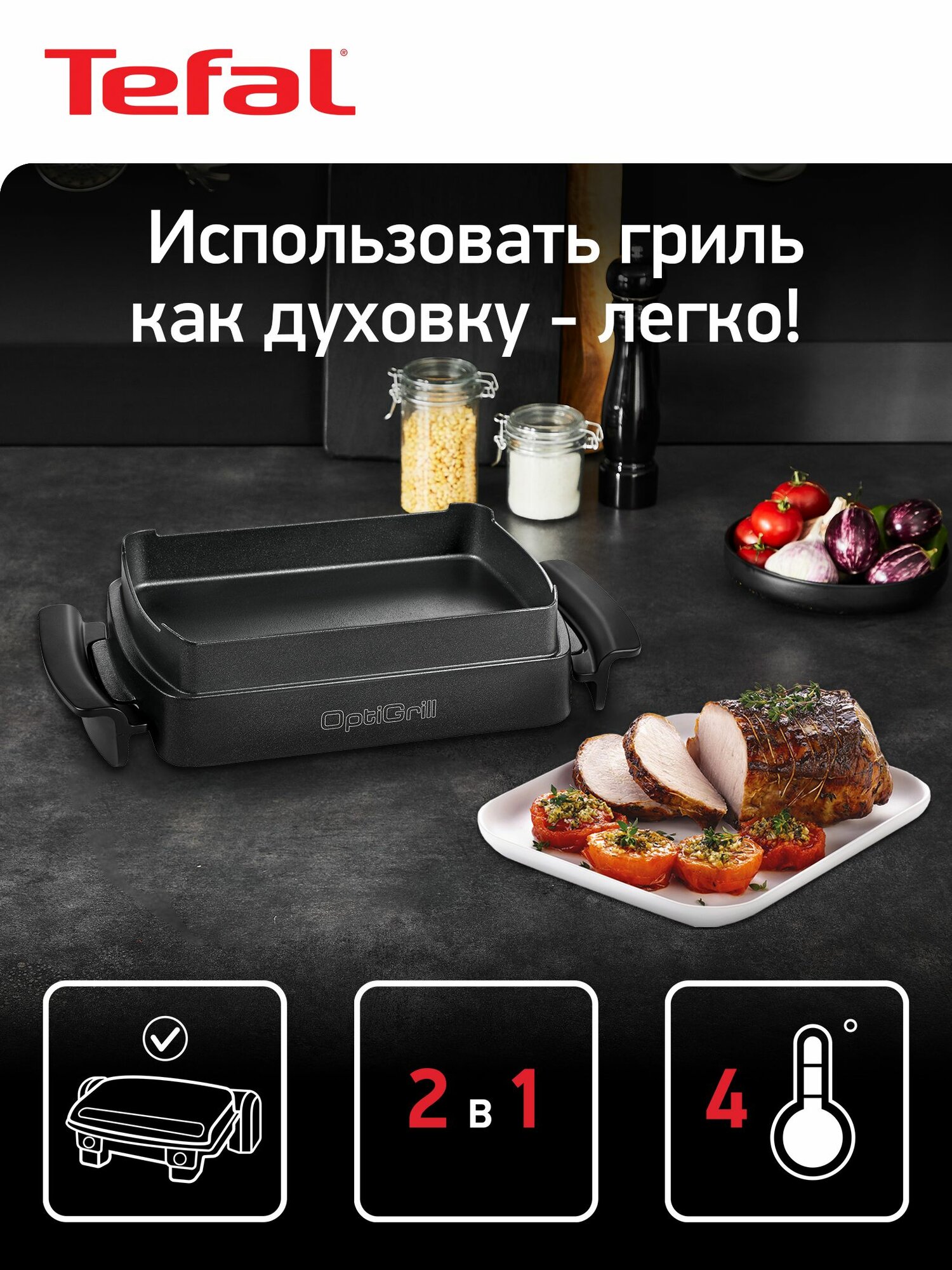 Насадка для выпечки Tefal Optigrill+ XA725870, черный