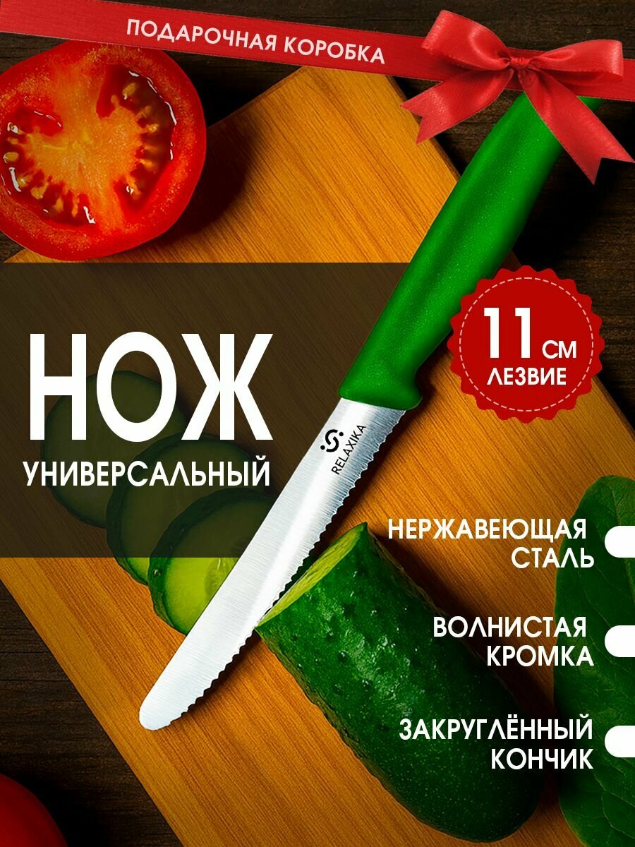 Нож кухонный Relaxika  лезвие 11 см  зеленый  закругленный  серрейтор  волнистый  R1 01 11 11
