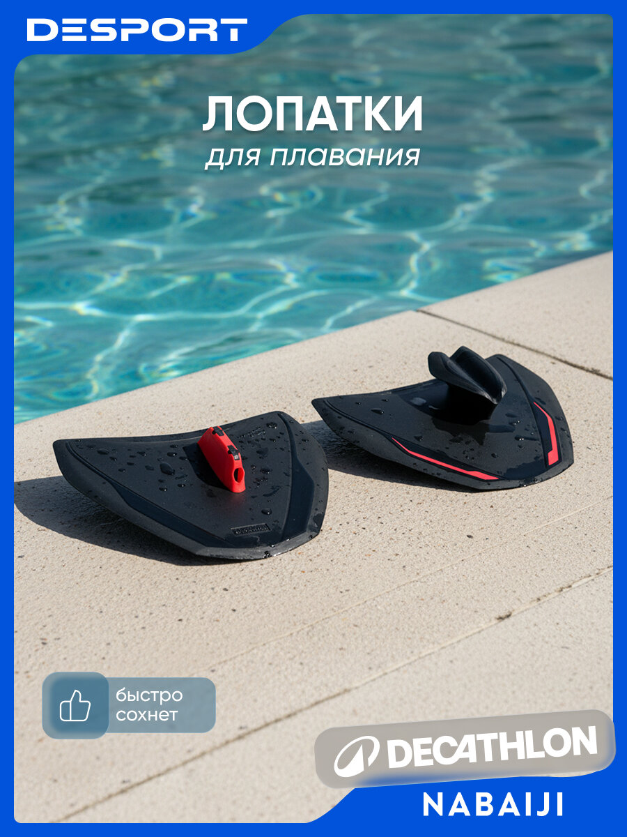 Лопатки для плавания "Nabaiji" полипропилен силикон черные с QUICK'IN системой