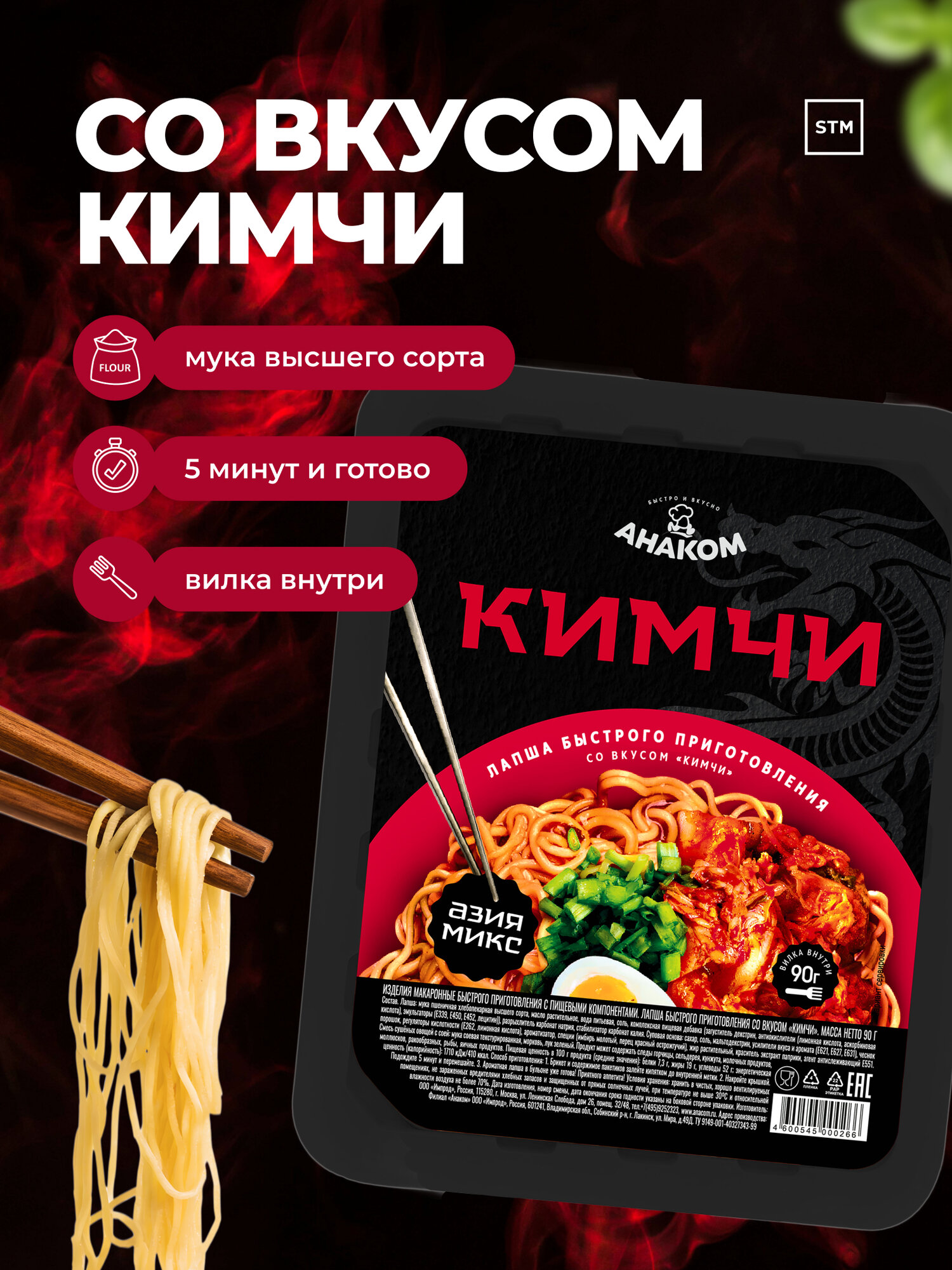 Лапша быстрого приготовления Анаком "Кимчи", вкус кимчи, 90г