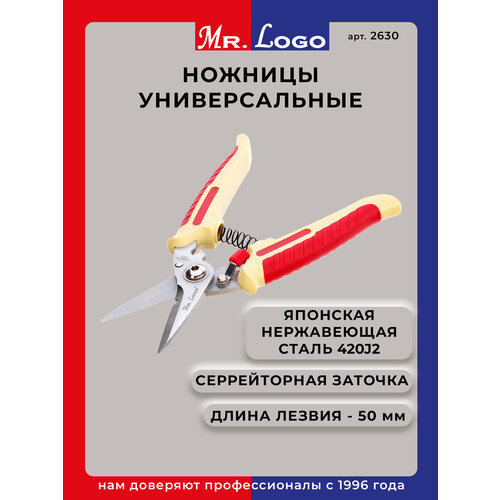фото Ножницы универсальные садовые mr.logo арт. 2630 длинна лезвия 50 мм нержавеющая сталь