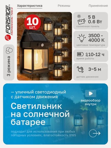 Изображение товара Светильник настенный на солнечной батарее 10шт.