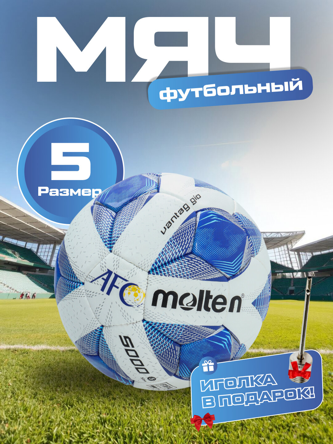 Мяч футбольный Molten F5A5000-AC, размер 5