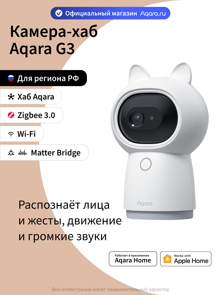 Умная камера и центр умного дома (хаб) Aqara G3 CH-H03, угол обзора 360°