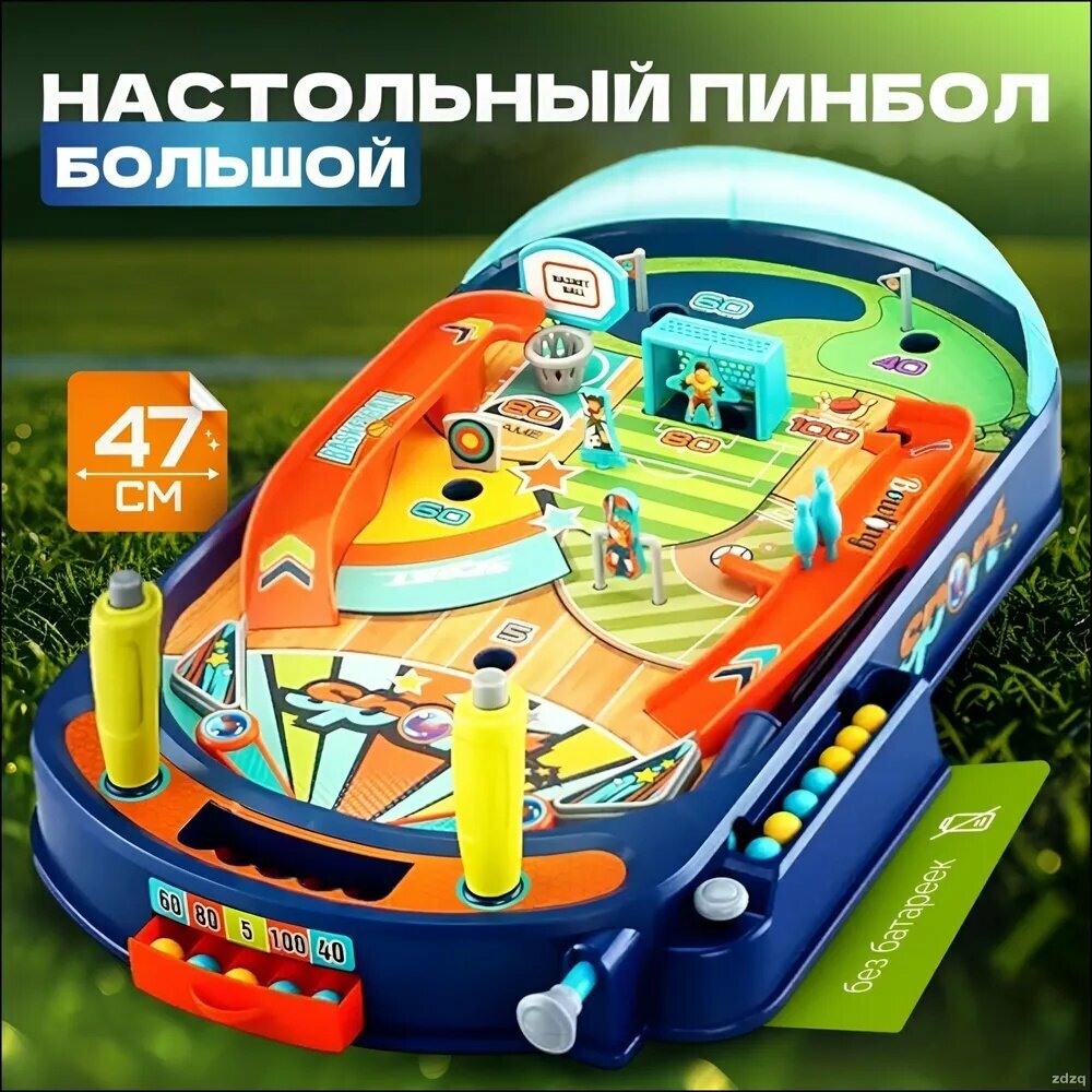 Большой настольный пинбол Спортивный парк: бестселлер среди развивающих игр для детей от 3 лет