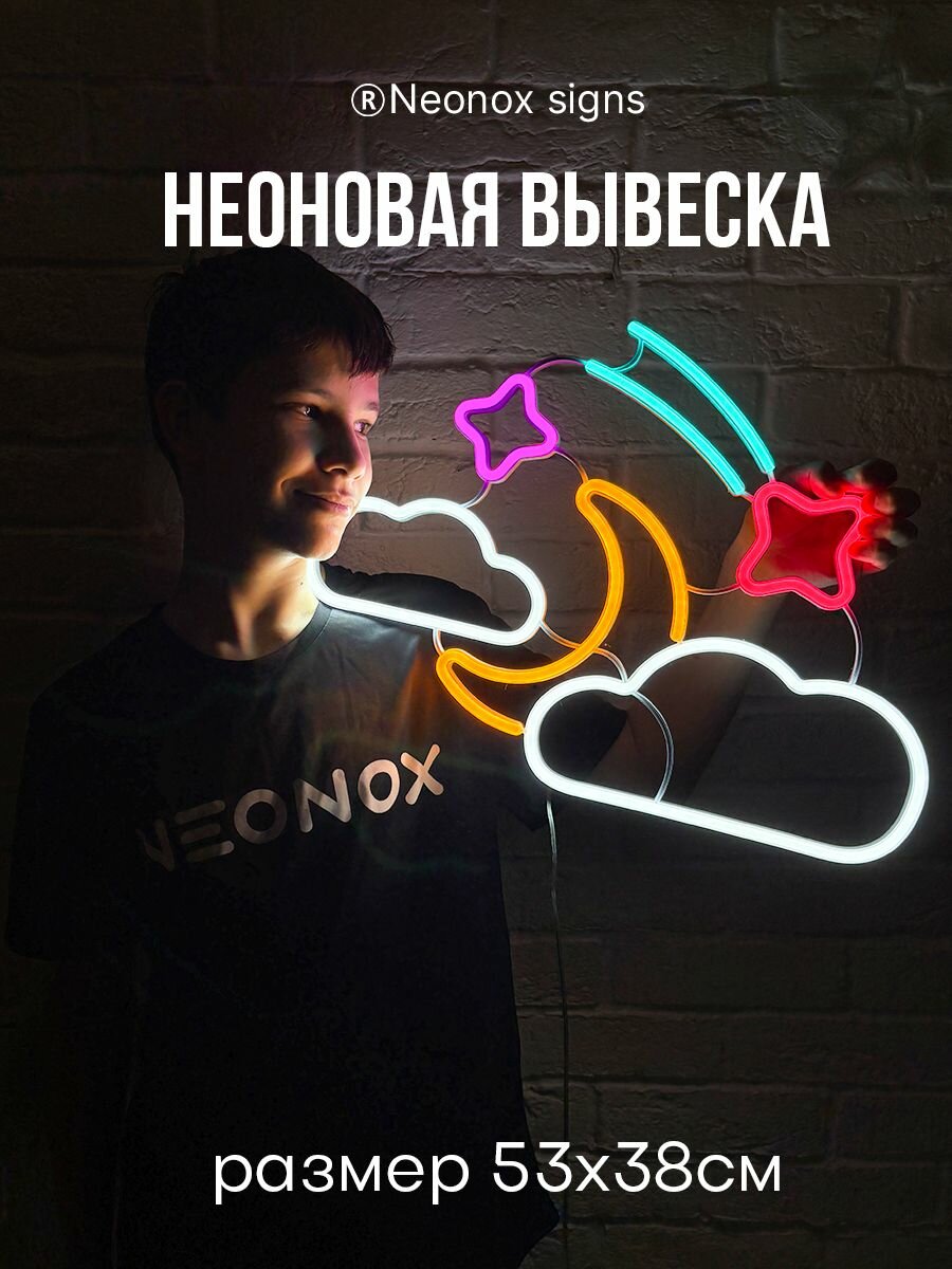 Неоновая вывеска-ночник Облака, звёзды и месяц