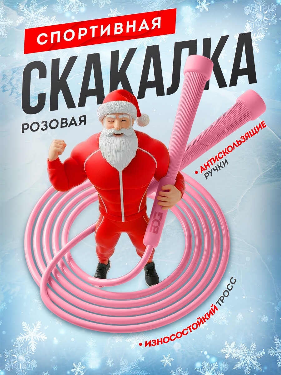 Скакалка спортивная 3 м скоростная фитнеса гимнастики дома