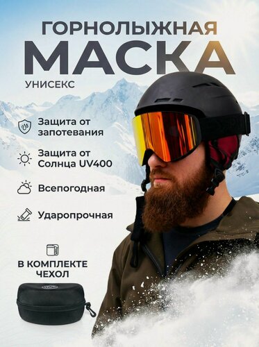 Изображение товара Маска горнолыжная Vputi HX-025, цвет линз оранжевый