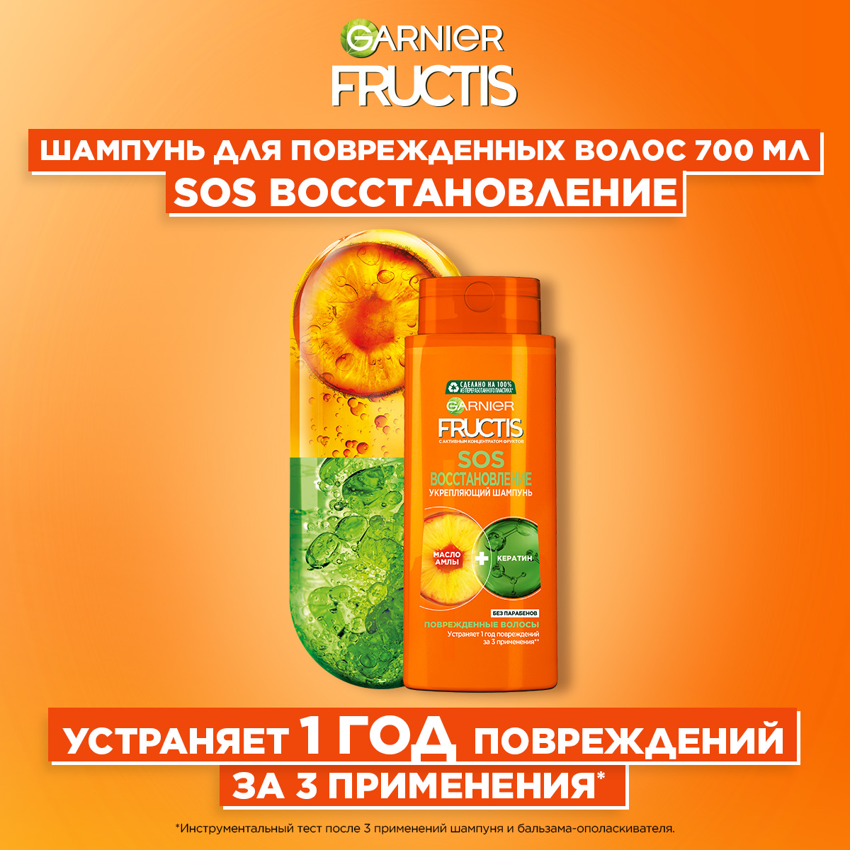 Шампунь "SOS восстановление", для поврежденных волос, бренд , 700мл