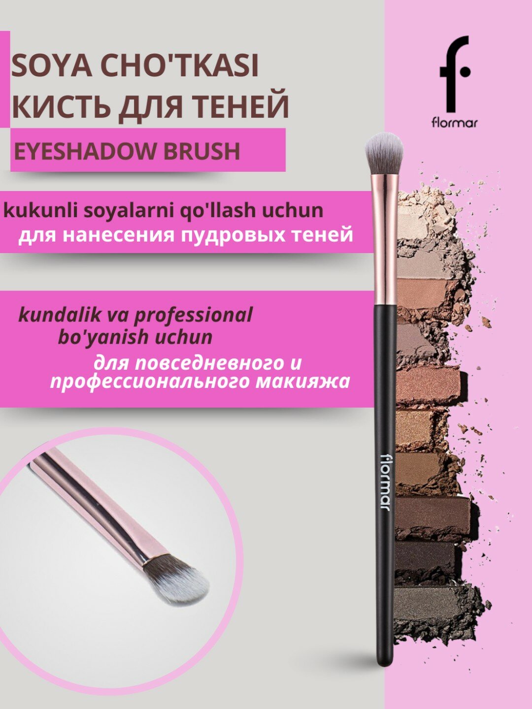 Кисть косметический для нанесения теней Flormar Eyeshadow Brush