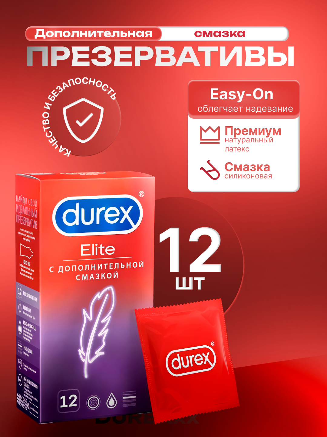 Презервативы "Durex" Elite, ультратонкие, из натурального латекса 12шт