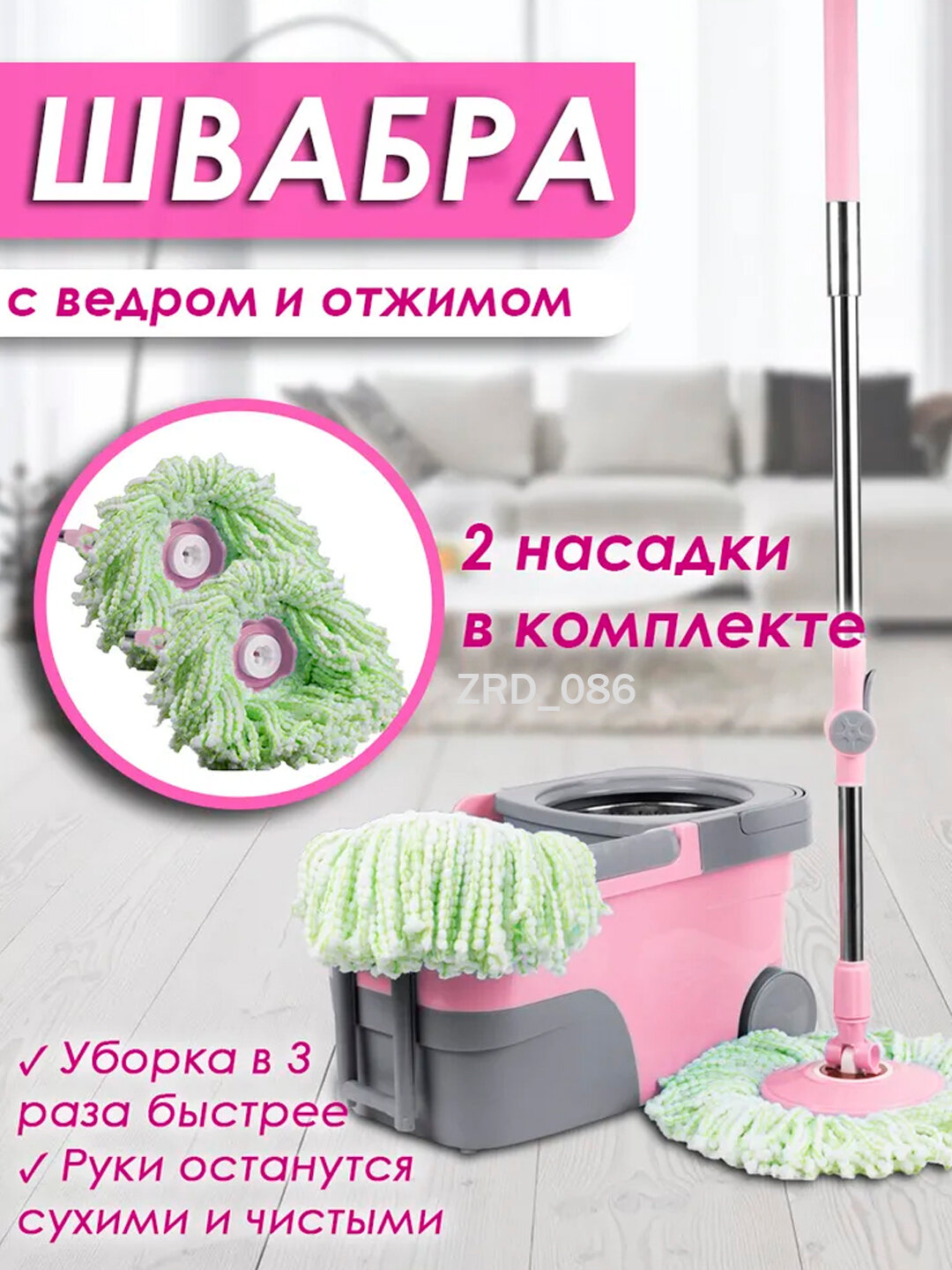 Швабра Spin Mop Turbo Smart ведро c отжимом, вращающаяся, для влажной уборки, микрофибра - Конфетный
